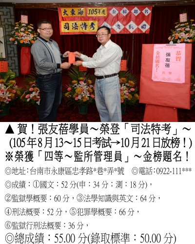 014_105年司法特考張友蓓(禮金)_7346